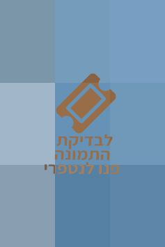 פוסטר הלכה מחשבה OnYourWay