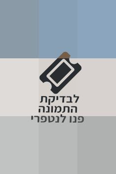 OnYourWay הלכת מחשבה צילום מסך 1