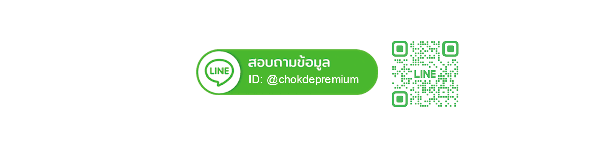 โรงงานทำของพรีเมี่ยม-ติดต่อ-ไลน์-โทร-LINE