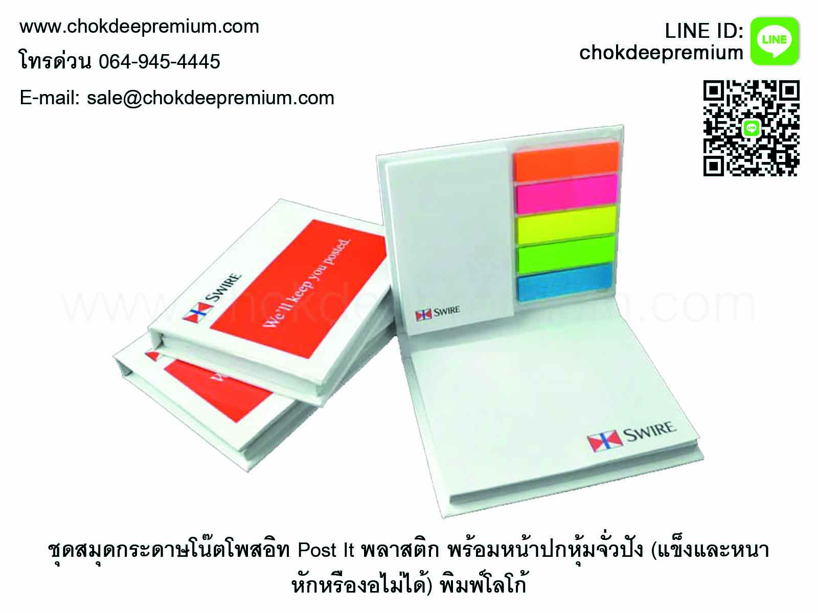 ชุดเซ็ทกระดาษโน๊ตโพสอิท Post It พลาสติก ปกหุ้มจั่วปัง หักหรืองอไม่ได้ รับทำสมุดโพสอิท พิมพ์โลโก้ สกรีนตามแบบ