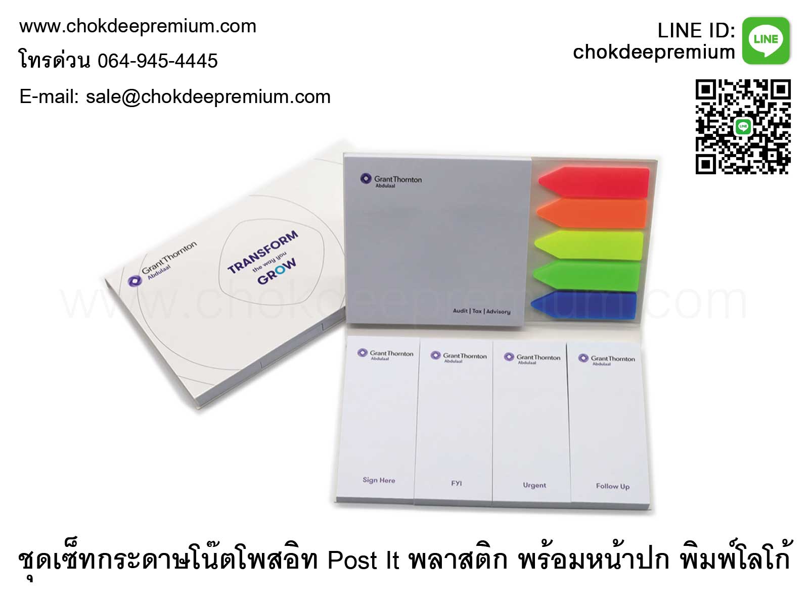 ชุดเซ็ทกระดาษโน๊ตโพสอิท Post It พลาสติก พร้อมหน้าปก พิมพ์โลโก้ สมุดโน้ต กระดาษโน๊ตกาวในตัว