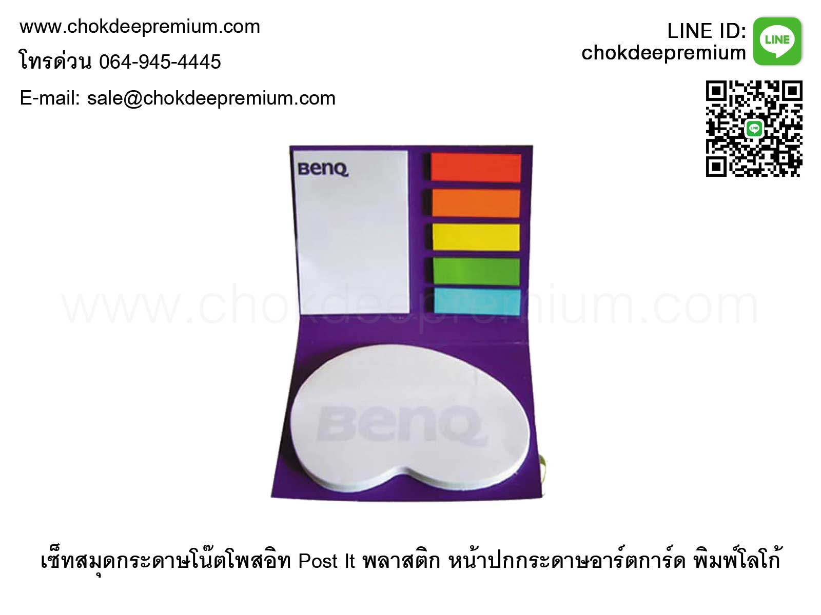 ชุดเซ็ทกระดาษโน๊ตโพสอิท Post It 3M พลาสติก พิมพ์โลโก้ หน้าปกอาร์ตการ์ด รับทำโพสอิทสกรีนโลโก้