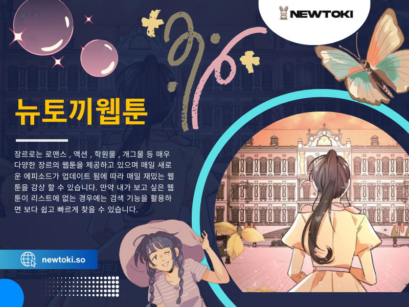 뉴토끼웹툰