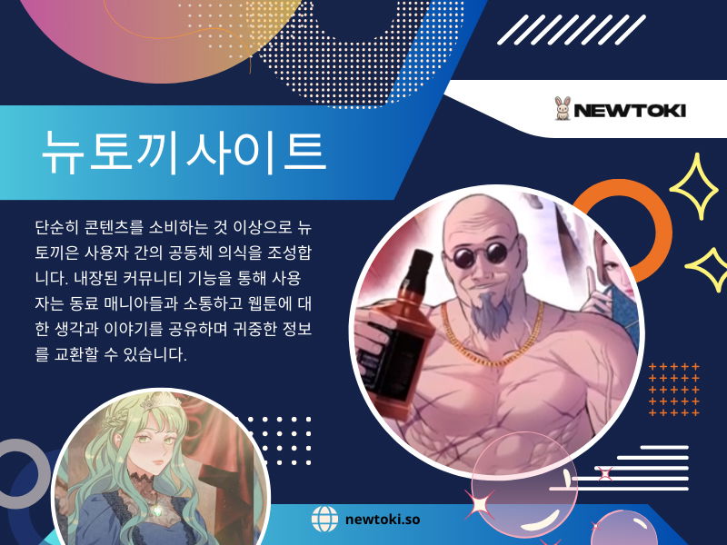 뉴토끼사이트웹툰