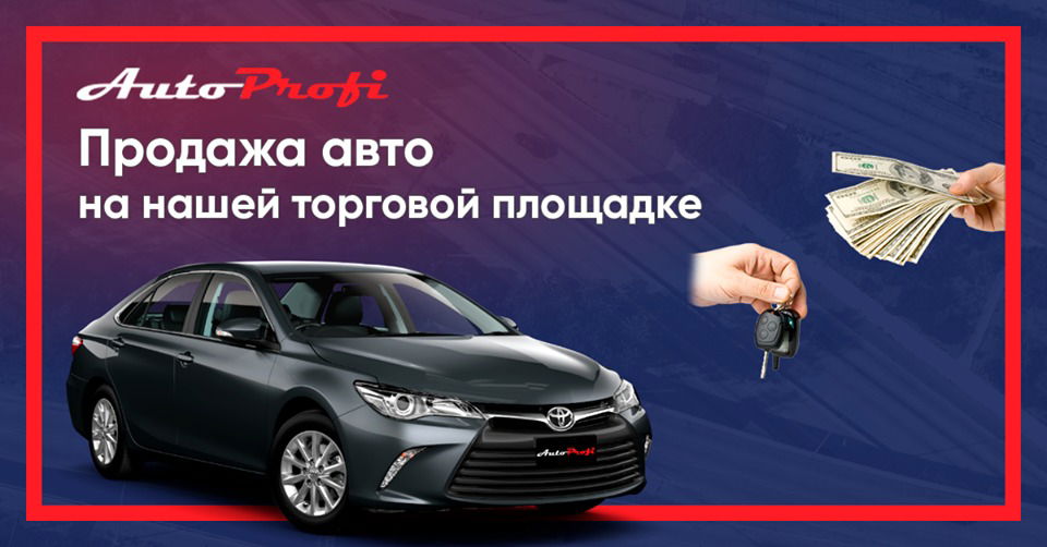автопродажа, автоплощадка Одесса, б/у авто, автосалон
